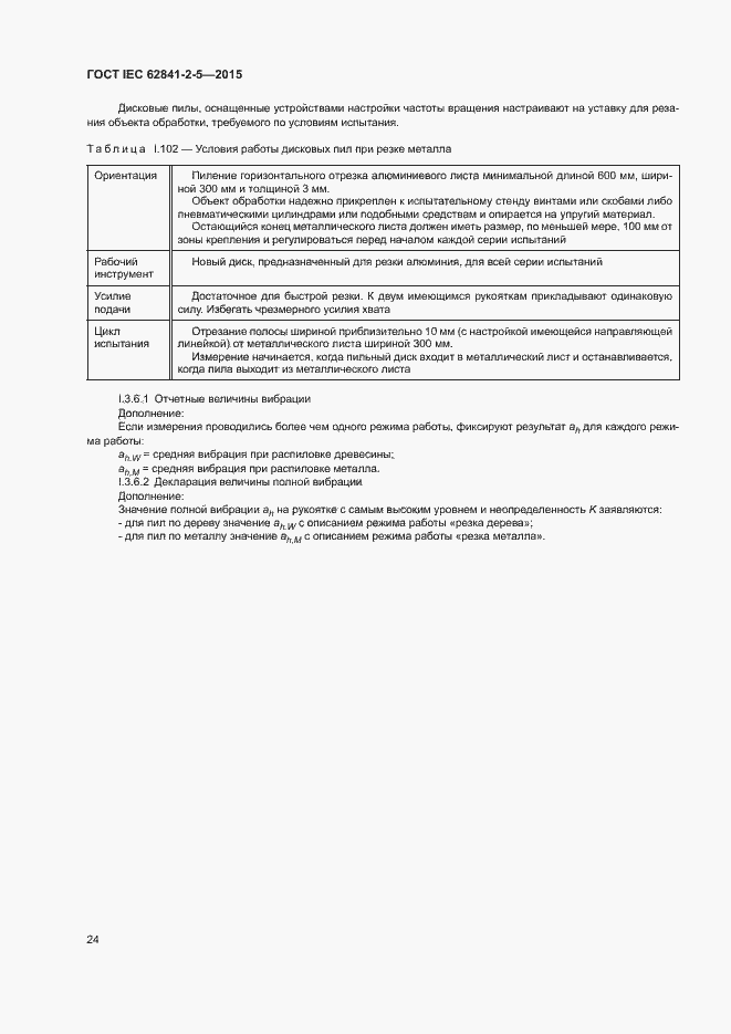 ���� IEC 62841-2-5-2015. �������� 29