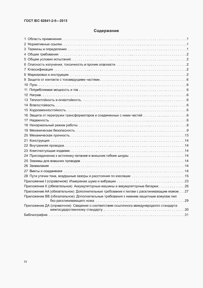 ���� IEC 62841-2-5-2015. �������� 4