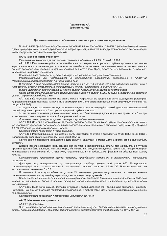 ���� IEC 62841-2-5-2015. �������� 32