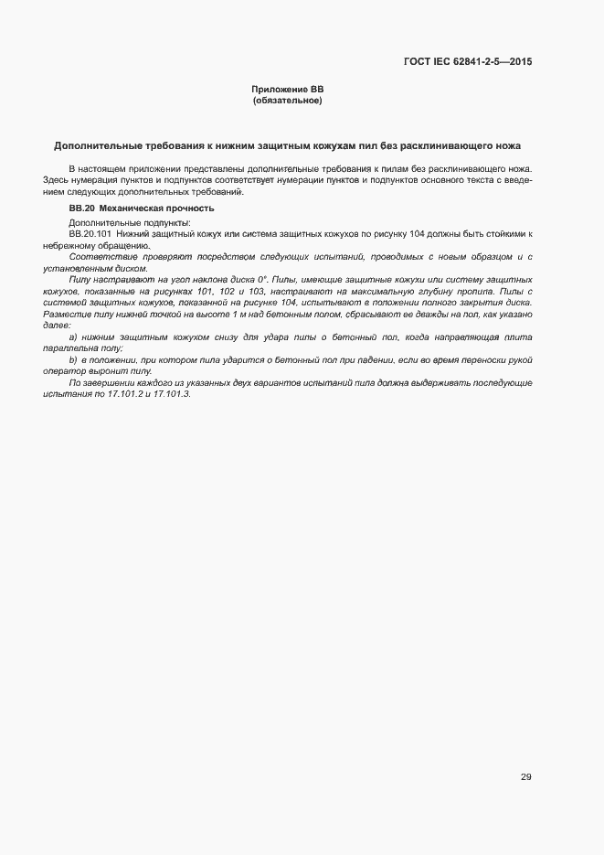 ���� IEC 62841-2-5-2015. �������� 34