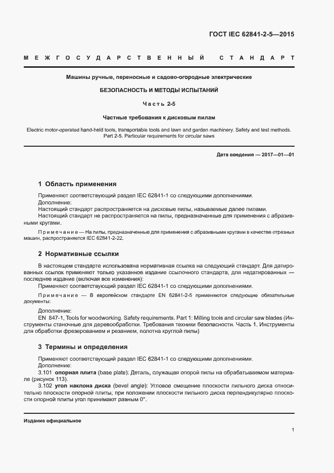 ���� IEC 62841-2-5-2015. �������� 6