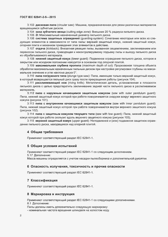 ���� IEC 62841-2-5-2015. �������� 7