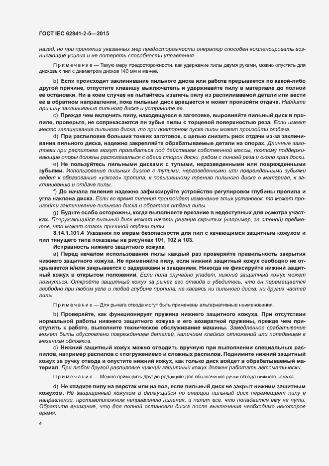 ���� IEC 62841-2-5-2015. �������� 9