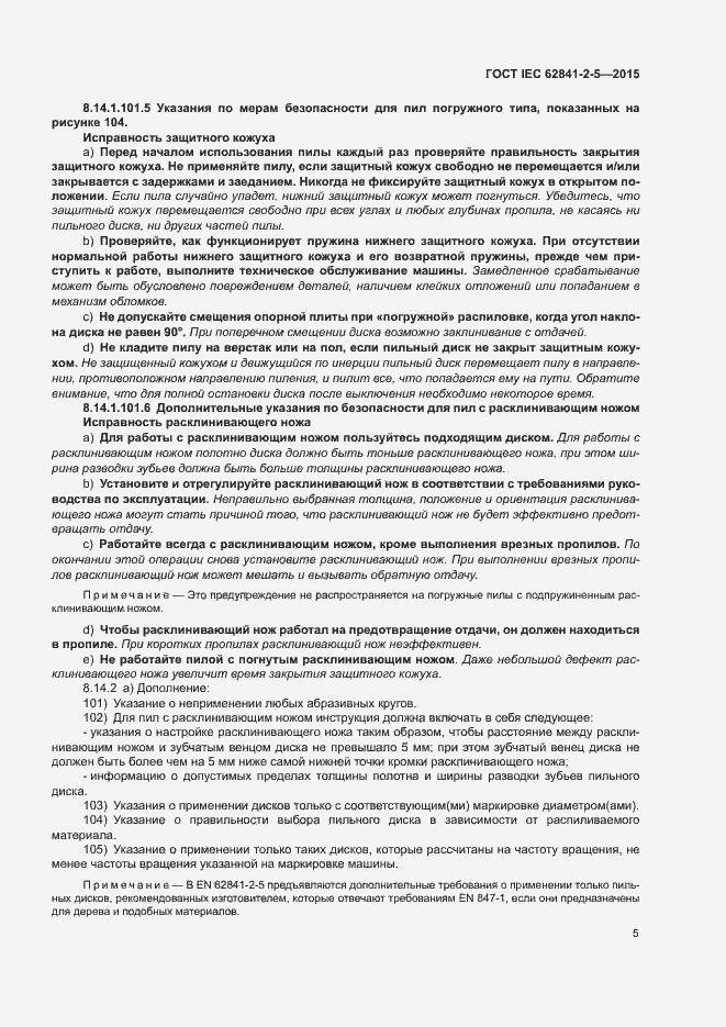 ���� IEC 62841-2-5-2015. �������� 10