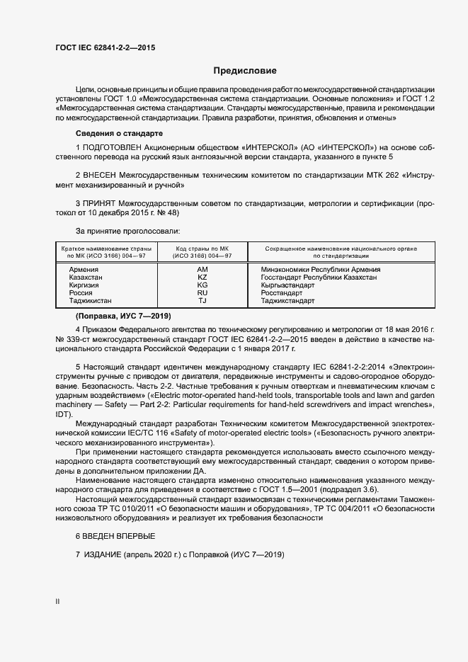 ���� IEC 62841-2-2-2015. �������� 2