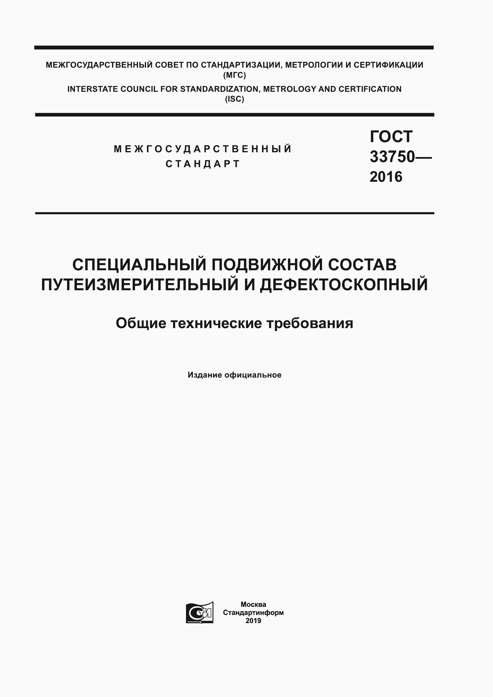 ���� 33750-2016. �������� 1