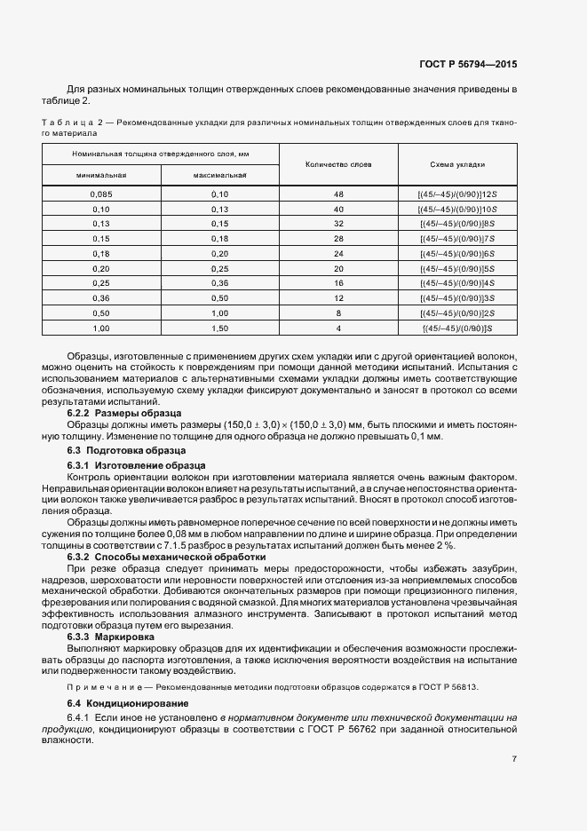 ���� � 56794-2015. �������� 10