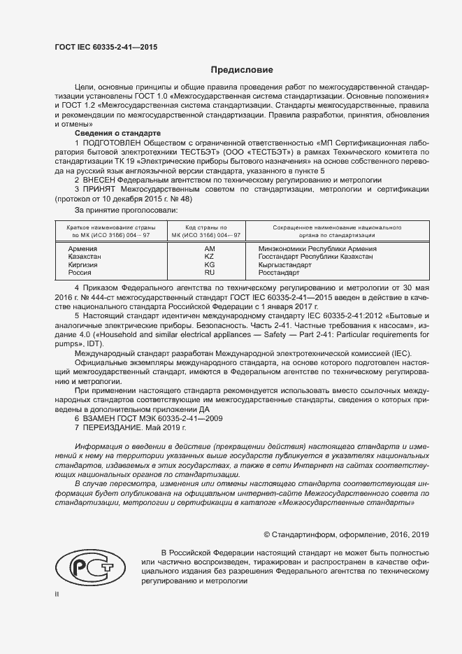  IEC 60335-2-41-2015.  2