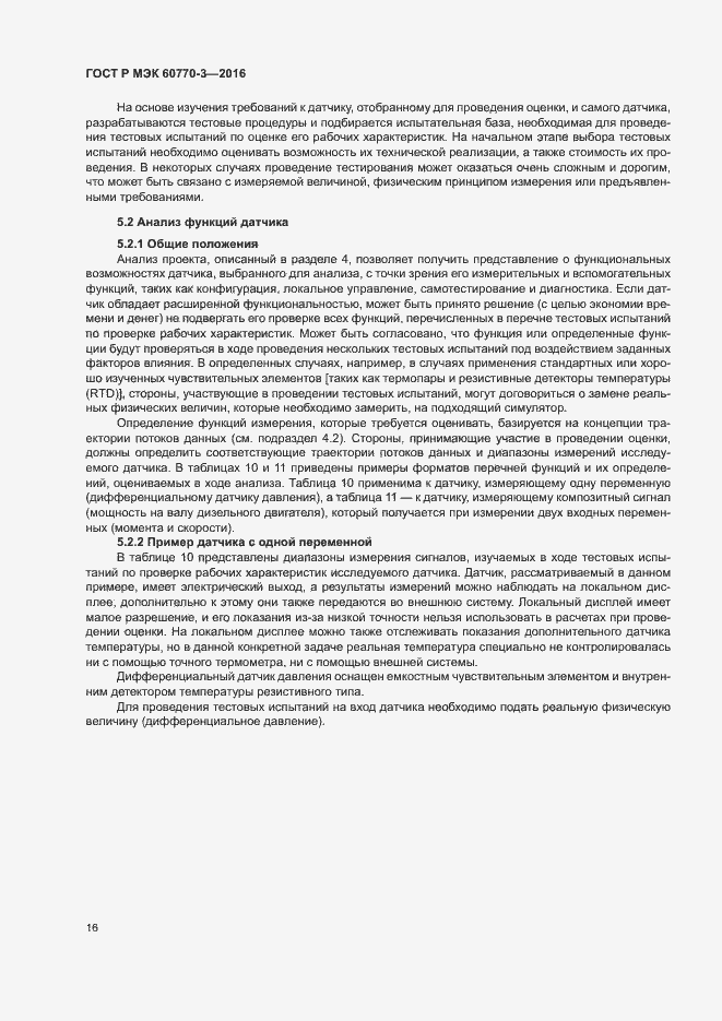 ���� � ��� 60770-3-2016. �������� 20
