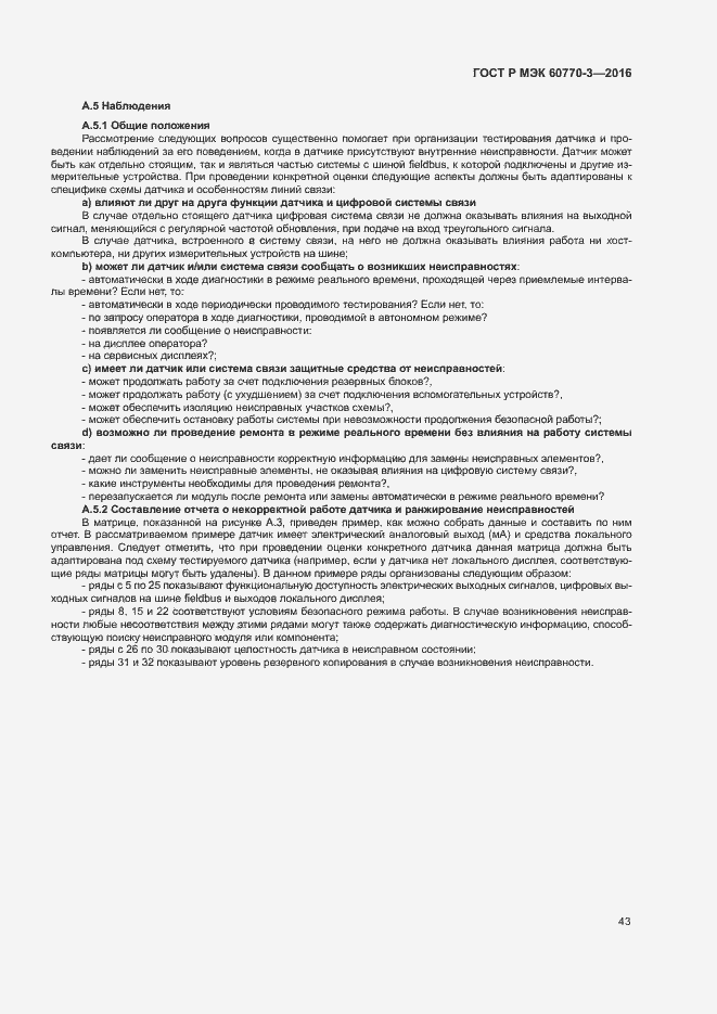 ���� � ��� 60770-3-2016. �������� 47