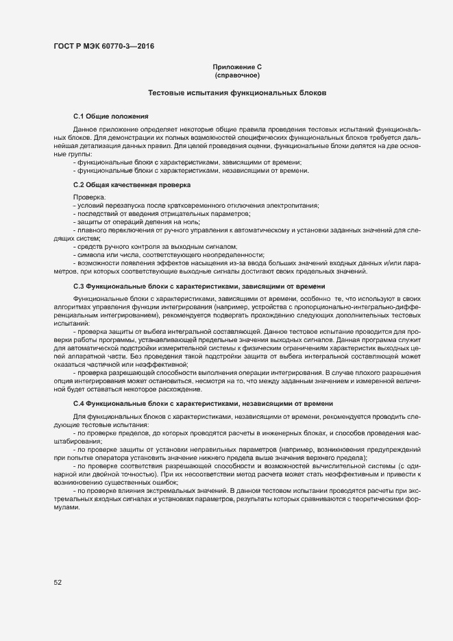 ���� � ��� 60770-3-2016. �������� 56