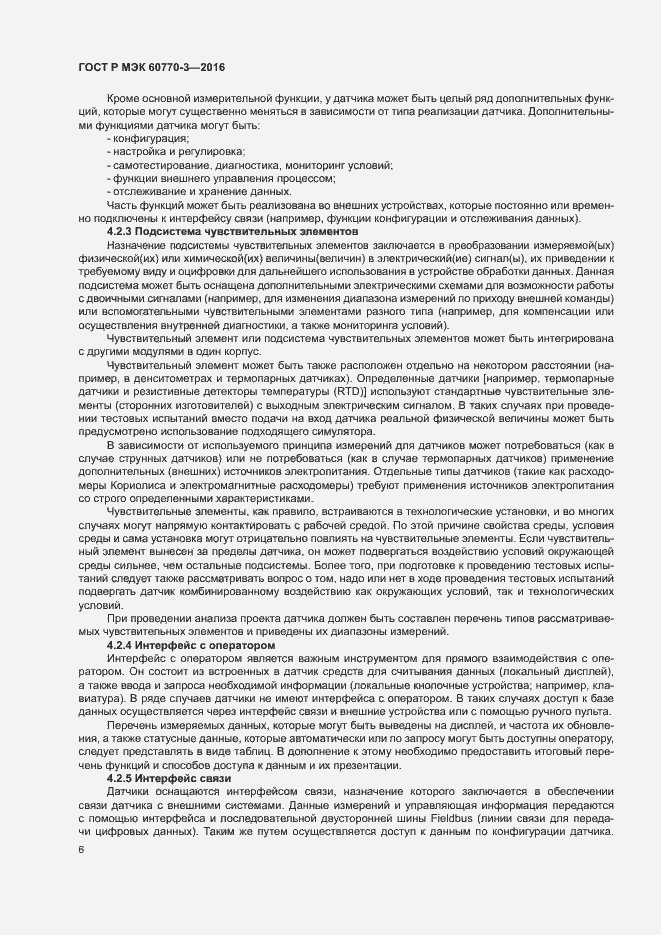 ���� � ��� 60770-3-2016. �������� 10