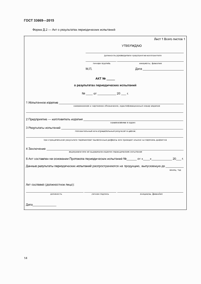���� 33669-2015. �������� 17