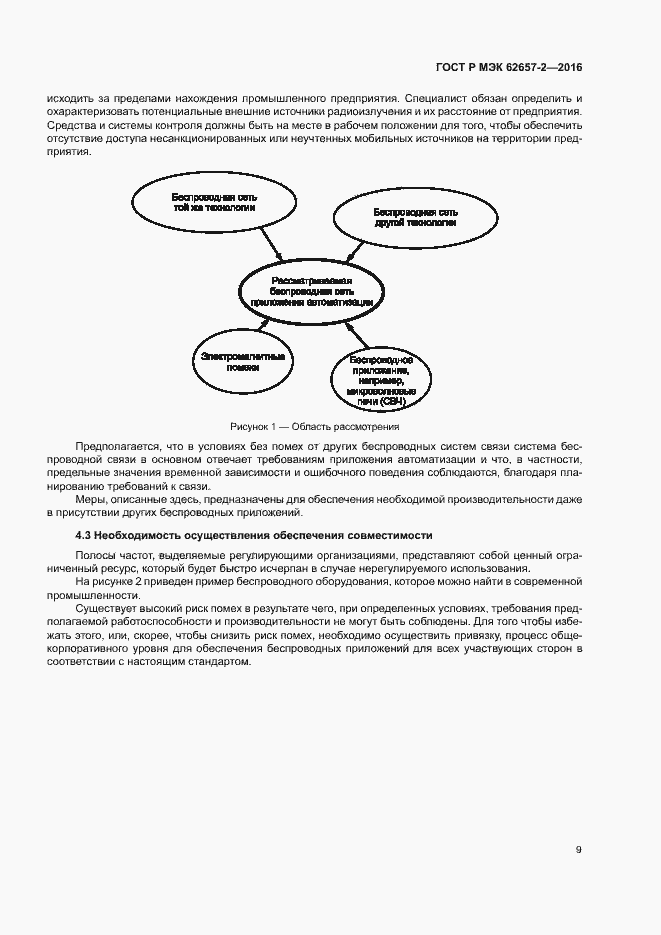 ���� � ��� 62657-2-2016. �������� 14