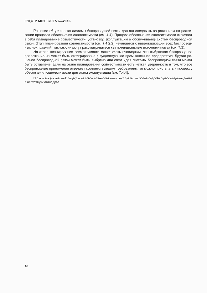 ���� � ��� 62657-2-2016. �������� 23