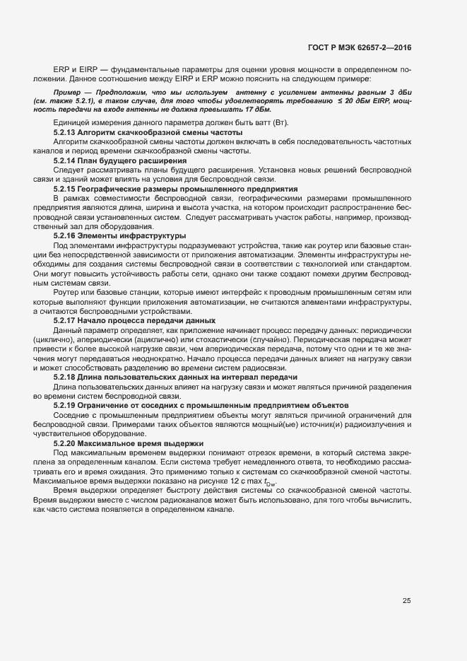 ���� � ��� 62657-2-2016. �������� 30