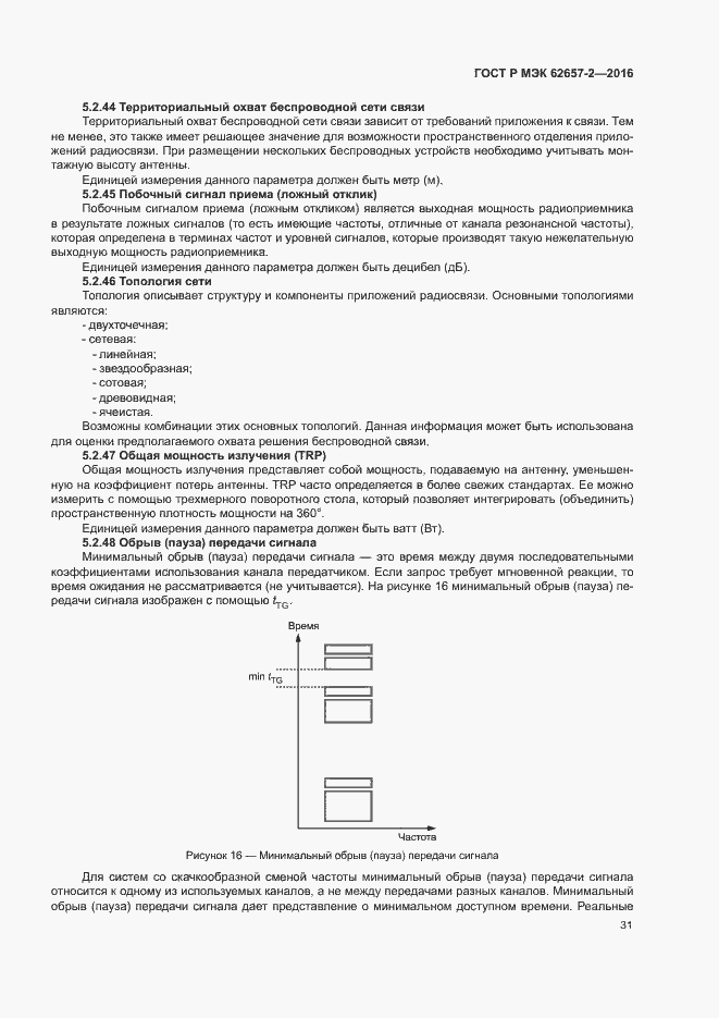 ���� � ��� 62657-2-2016. �������� 36