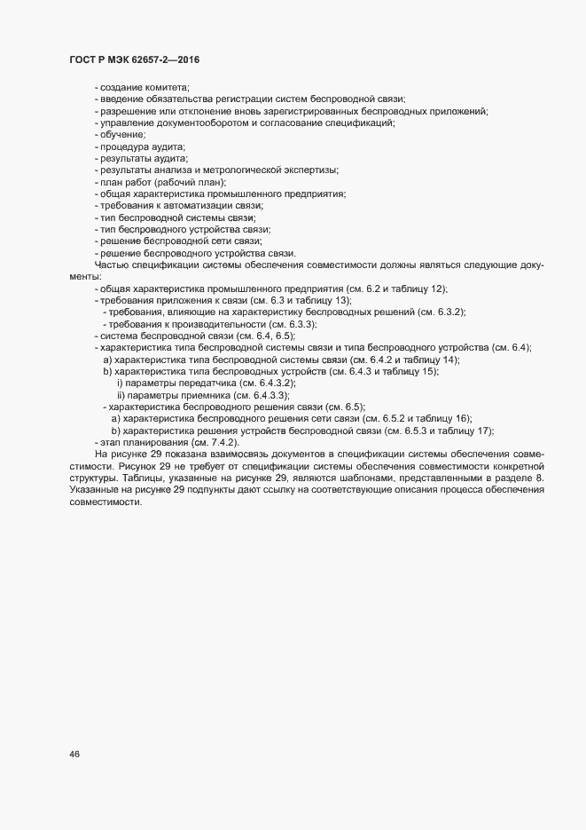 ���� � ��� 62657-2-2016. �������� 51
