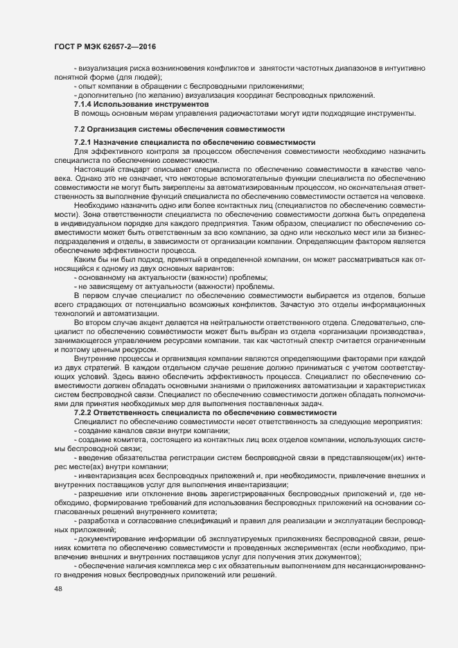 ���� � ��� 62657-2-2016. �������� 53