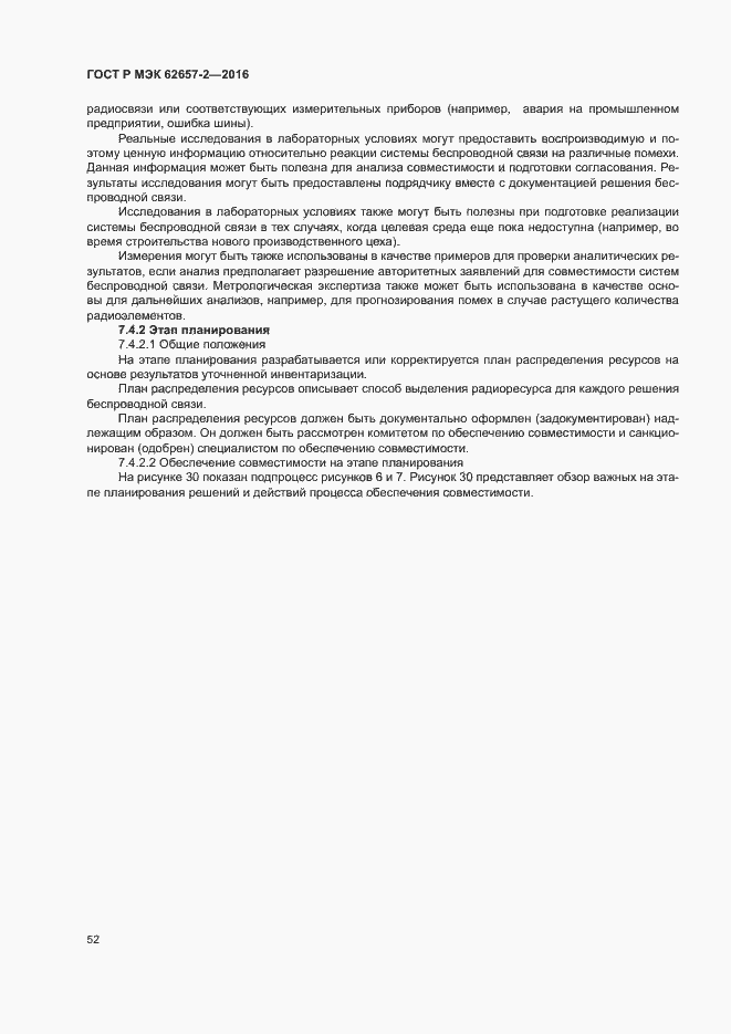 ���� � ��� 62657-2-2016. �������� 57