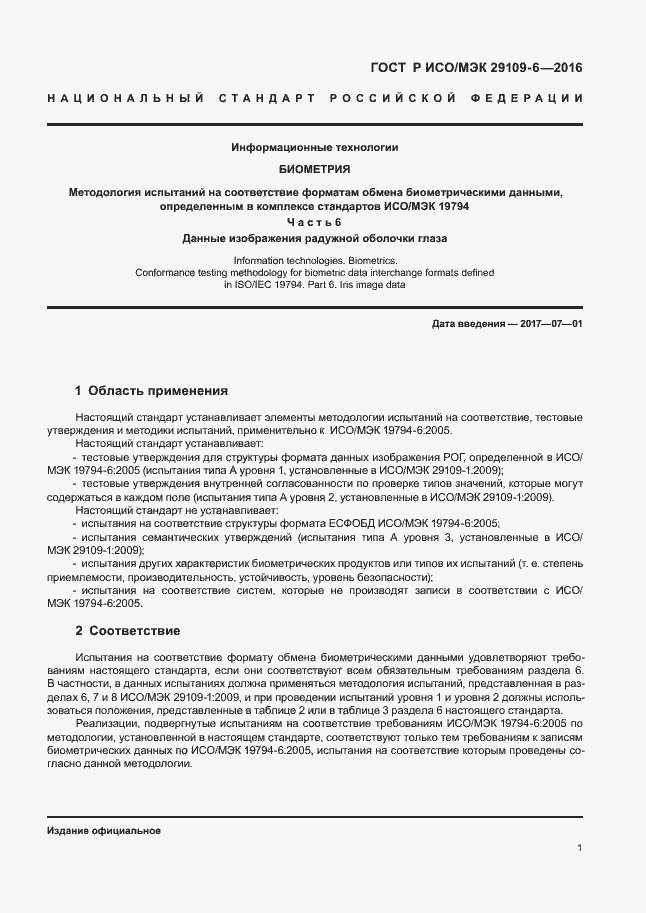 ���� � ���/��� 29109-6-2016. �������� 5