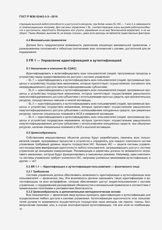 ���� � ��� 62443-3-3-2016. �������� 17