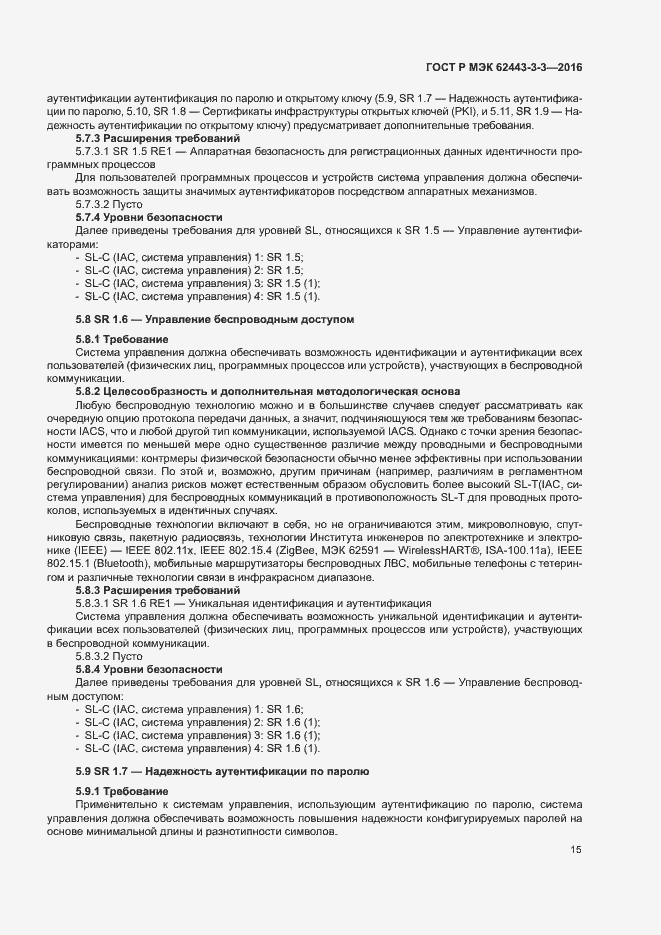 ���� � ��� 62443-3-3-2016. �������� 22