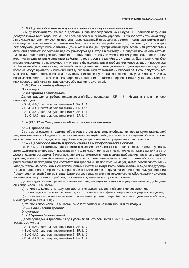 ���� � ��� 62443-3-3-2016. �������� 26