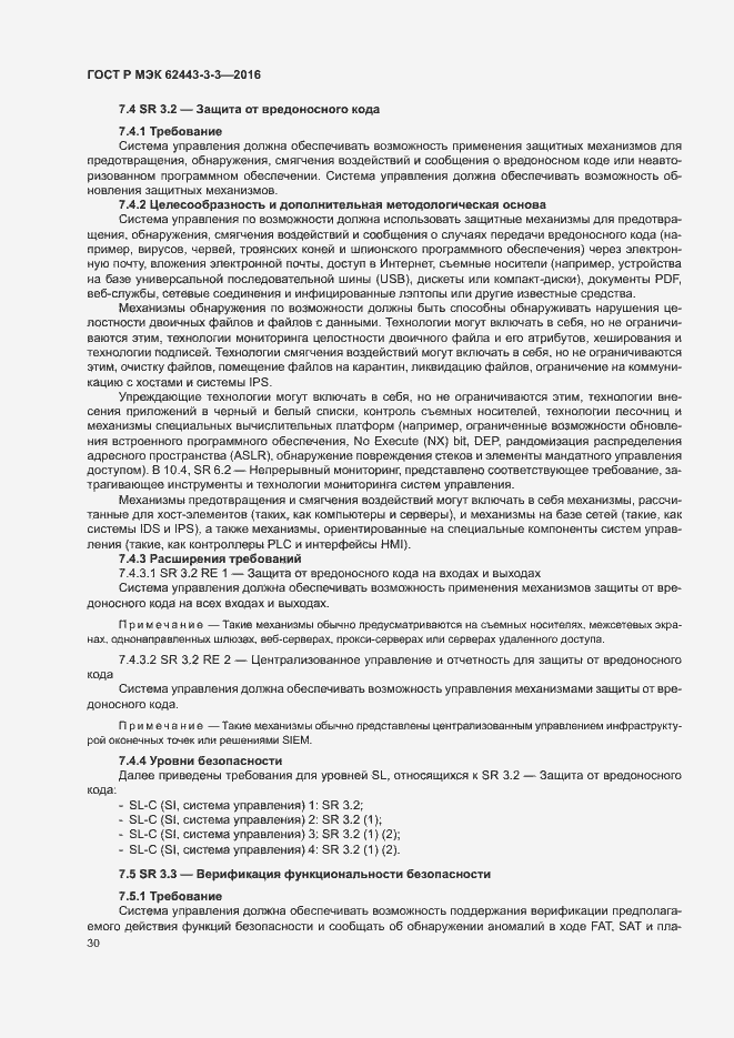 ���� � ��� 62443-3-3-2016. �������� 37