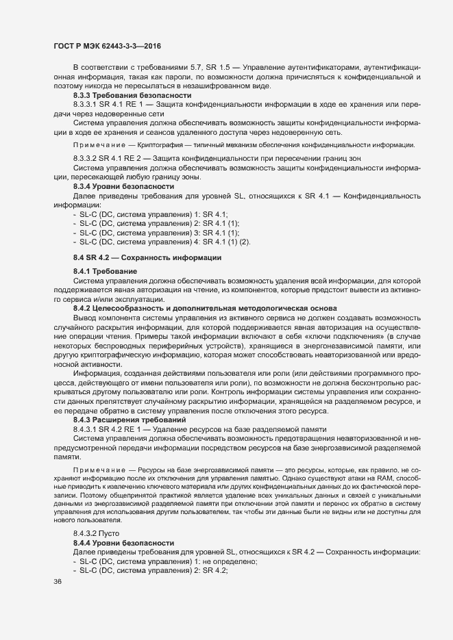 ���� � ��� 62443-3-3-2016. �������� 43