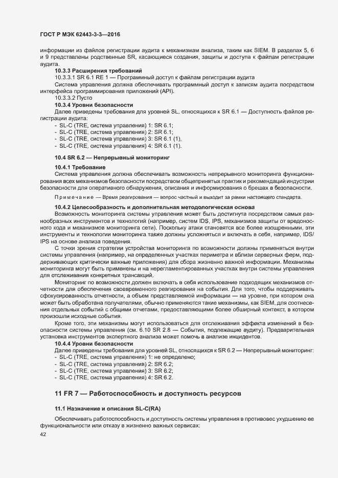 ���� � ��� 62443-3-3-2016. �������� 49