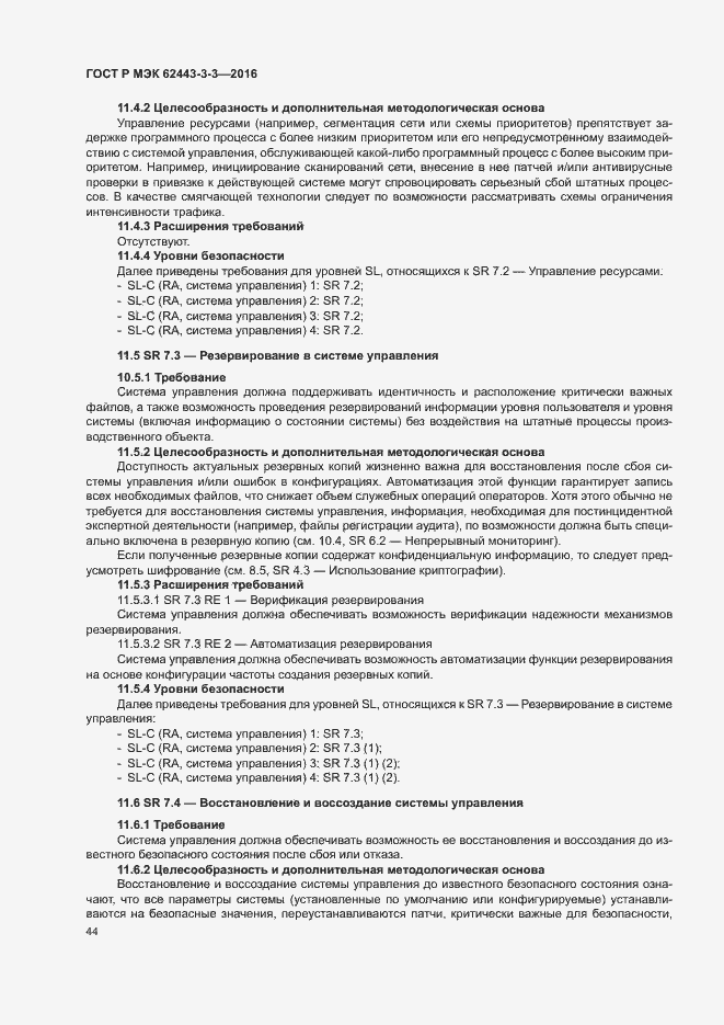 ���� � ��� 62443-3-3-2016. �������� 51