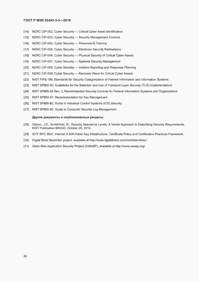 ���� � ��� 62443-3-3-2016. �������� 67