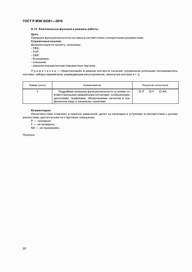���� � ��� 62381-2016. �������� 24