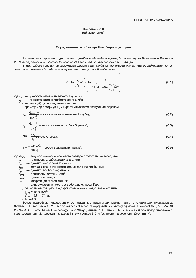  ISO 8178-11-2015.  62