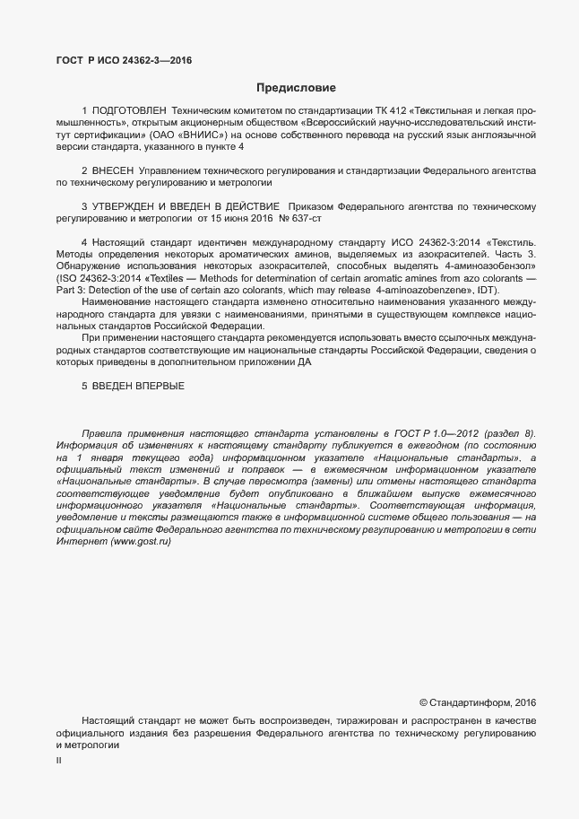 ���� � ��� 24362-3-2016. �������� 2