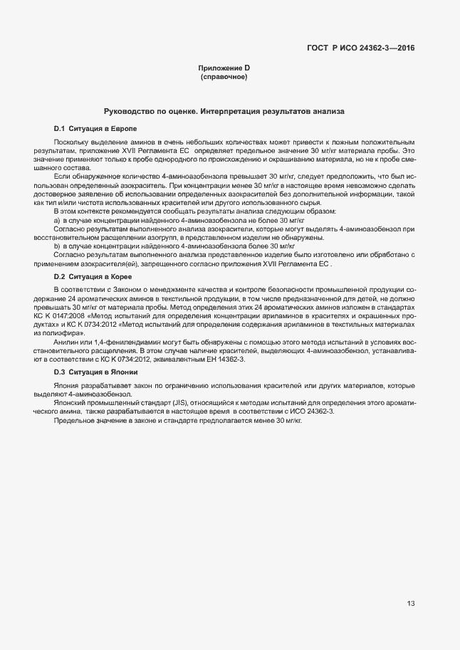 ���� � ��� 24362-3-2016. �������� 16