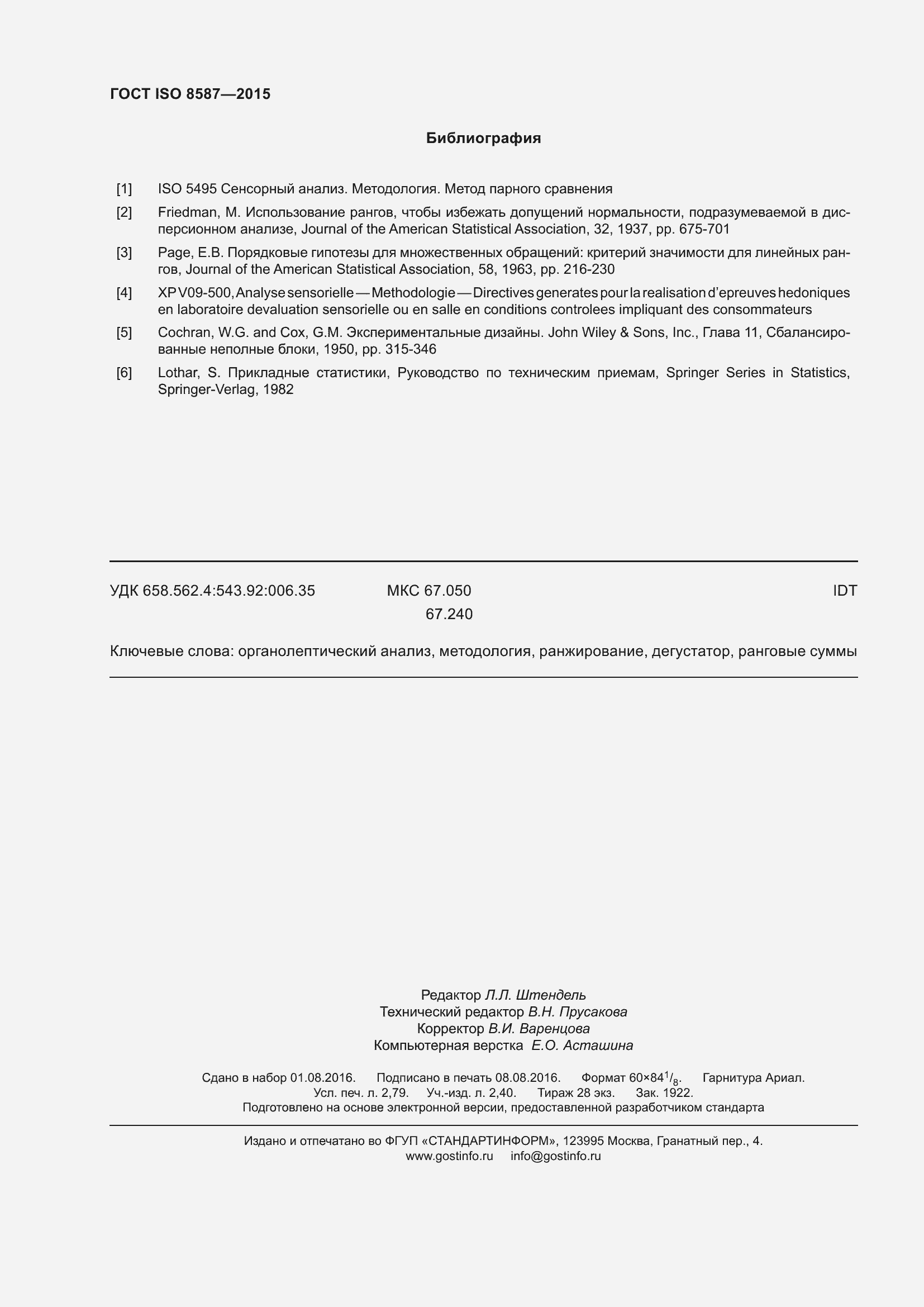 ���� ISO 8587-2015. �������� 25