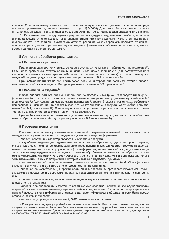 ���� ISO 10399-2015. �������� 9
