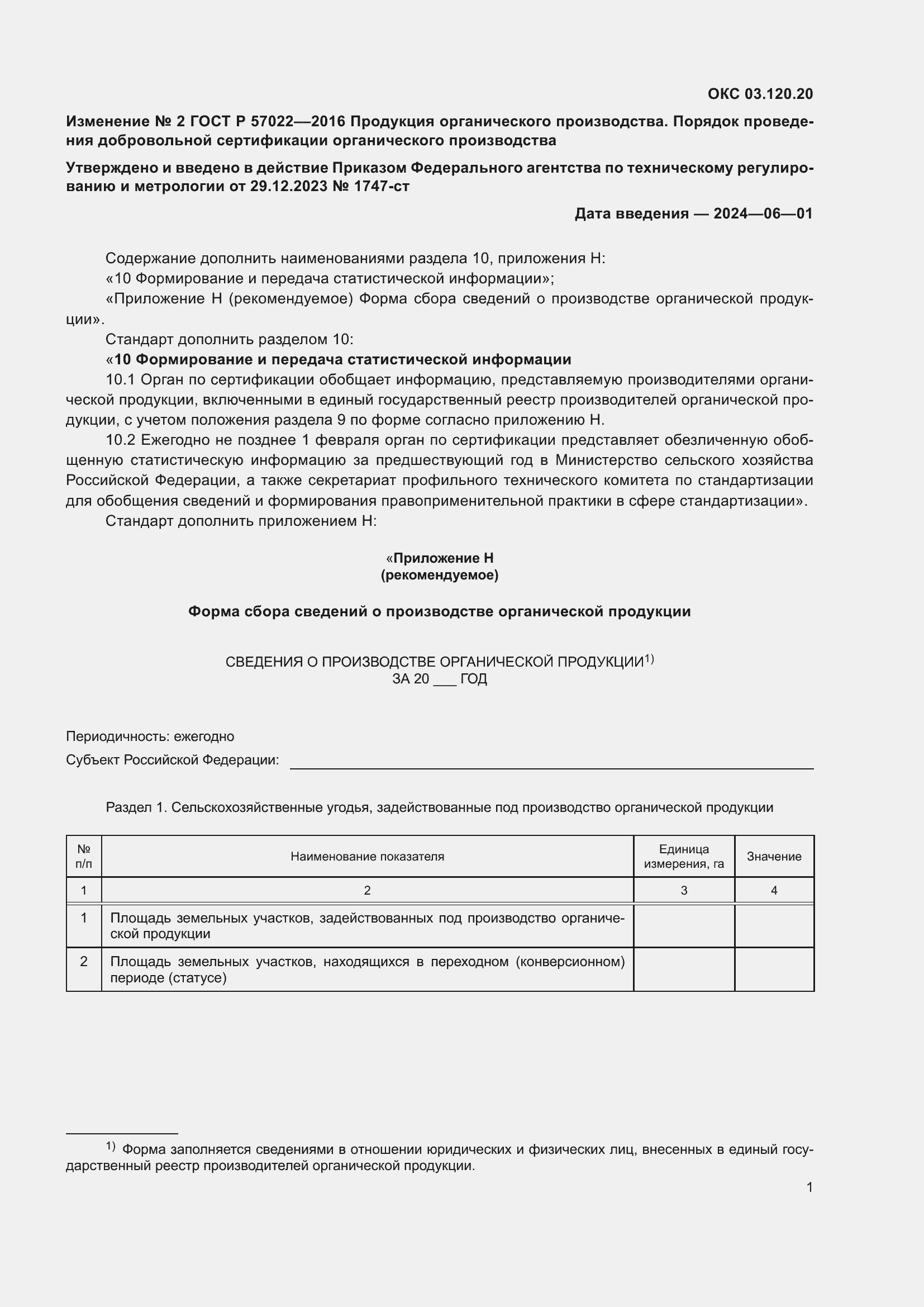 ���� � 57022-2016. �������� 33
