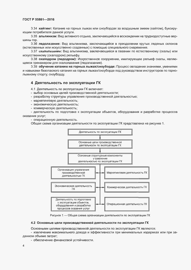 ���� � 55881-2016. �������� 7