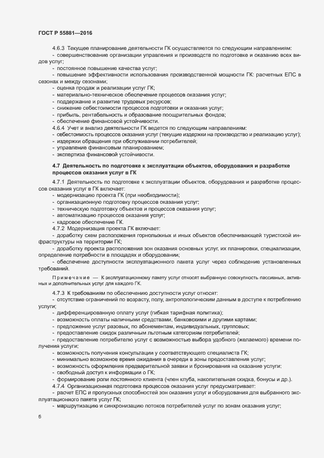���� � 55881-2016. �������� 9