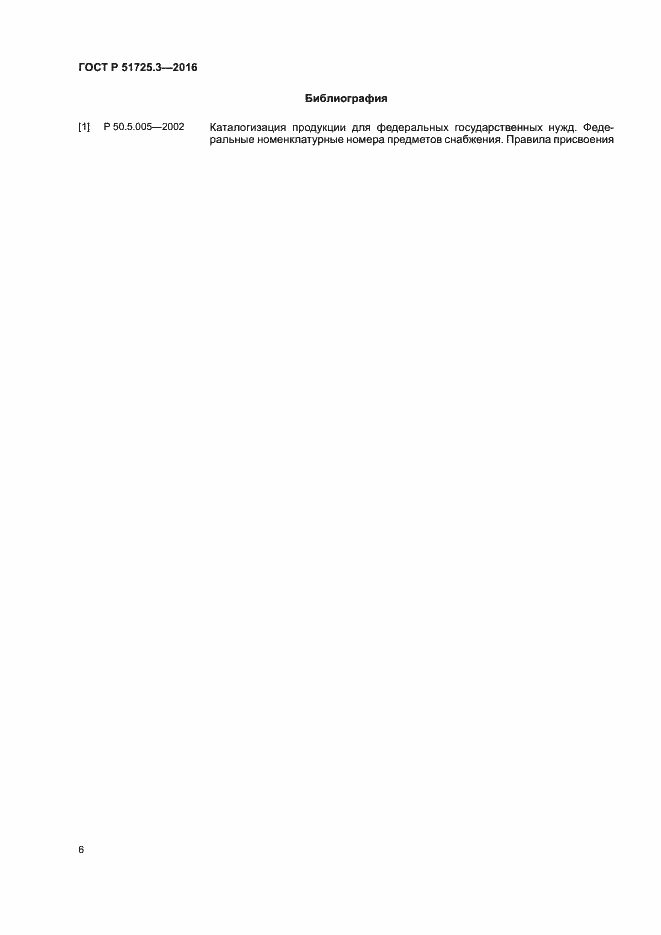 ���� � 51725.3-2016. �������� 9