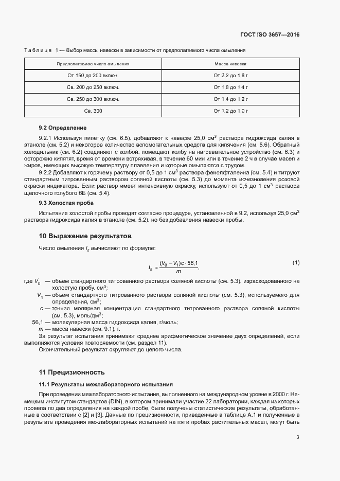 ���� ISO 3657-2016. �������� 7