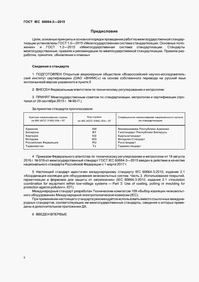  IEC 60664-3-2015.  2