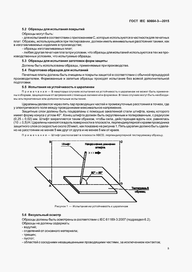  IEC 60664-3-2015.  11