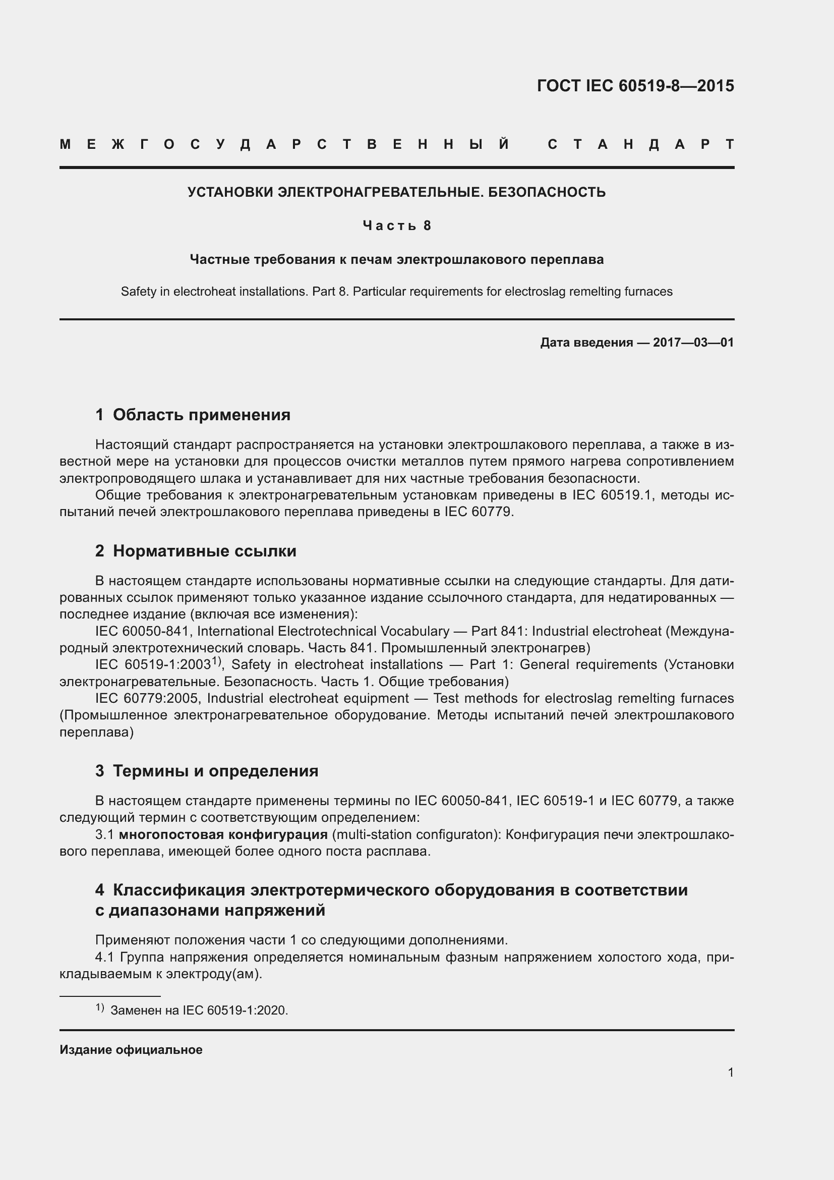  IEC 60519-8-2015.  8