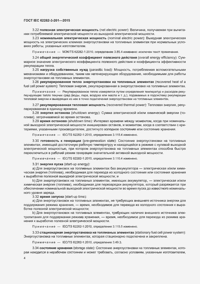 ���� IEC 62282-3-201-2015. �������� 11