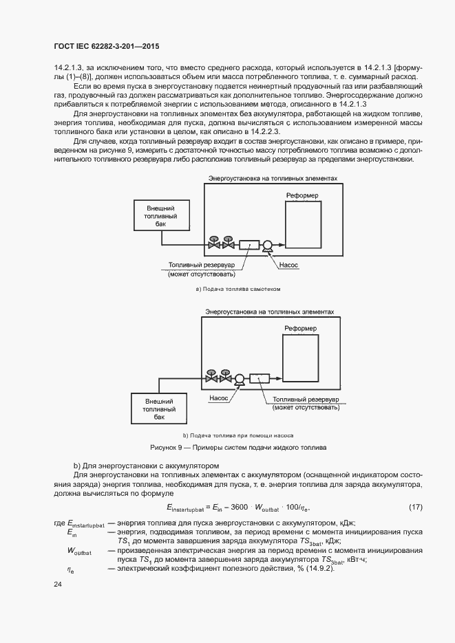 ���� IEC 62282-3-201-2015. �������� 31