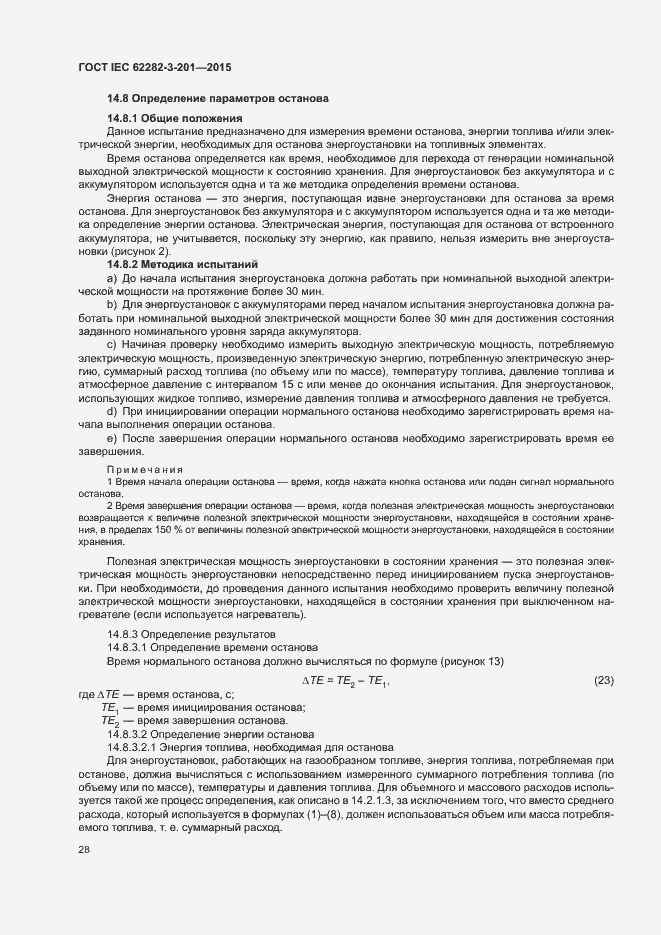 ���� IEC 62282-3-201-2015. �������� 35